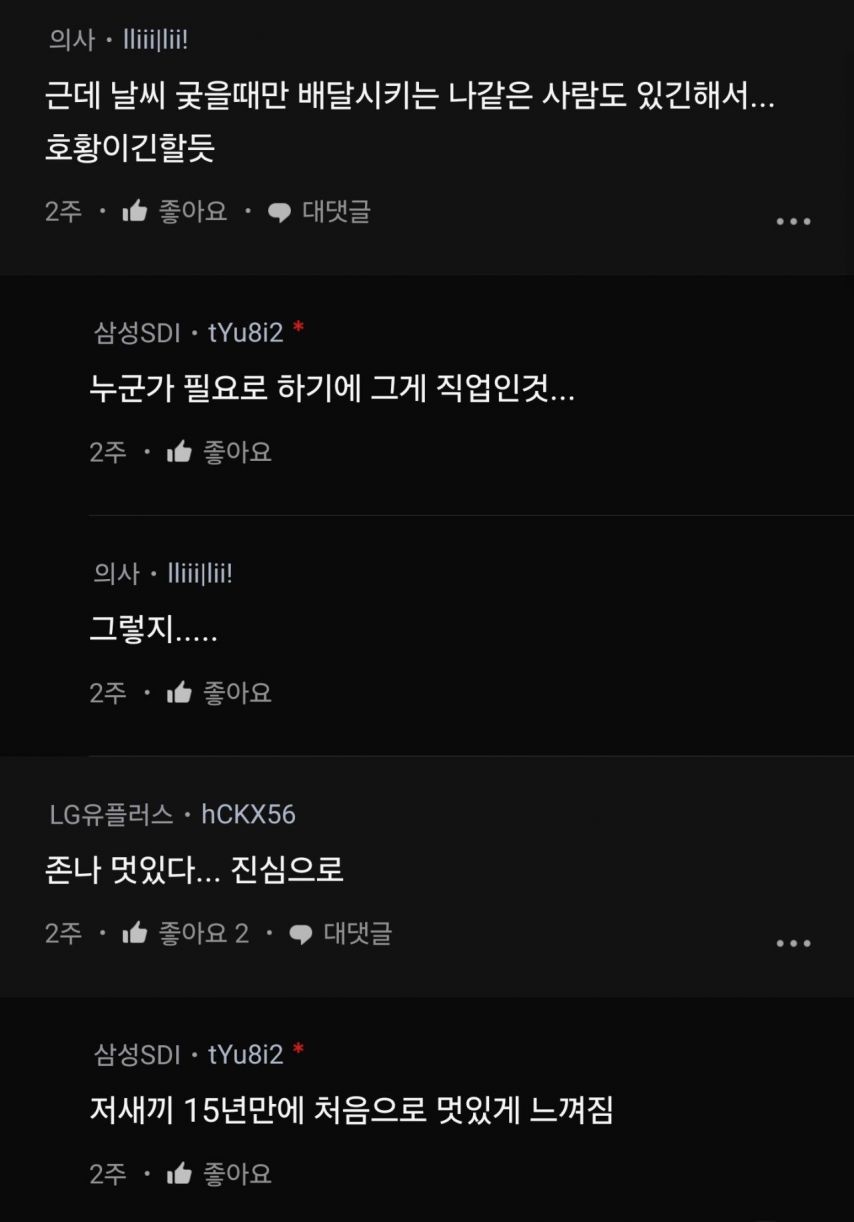 직업의식 최상급인 배달기사