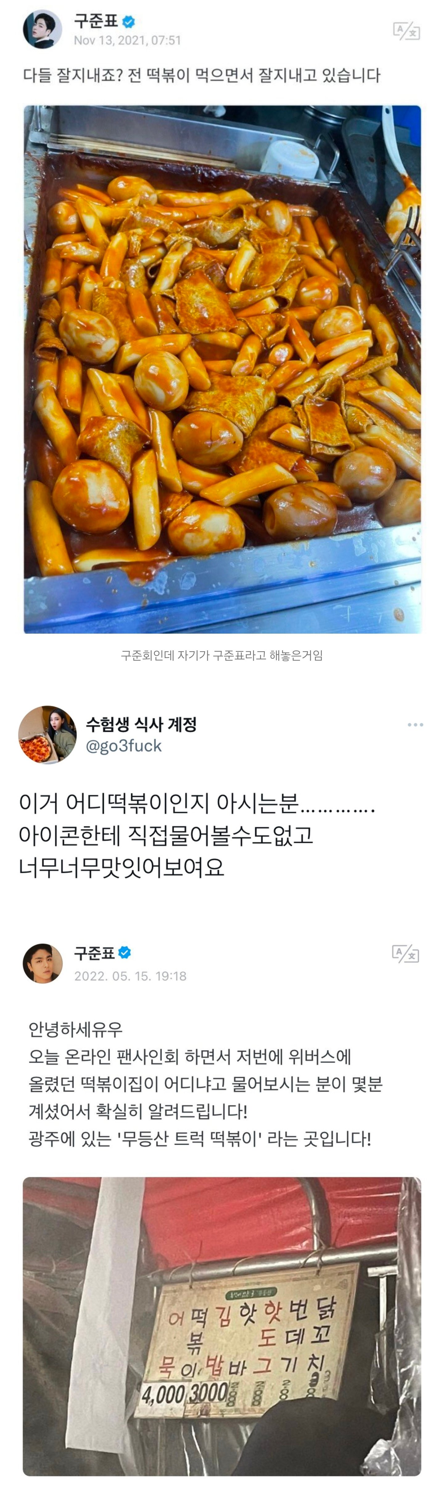 아이돌이 올린 사진 한장으로 더 유명해진 떡볶이집