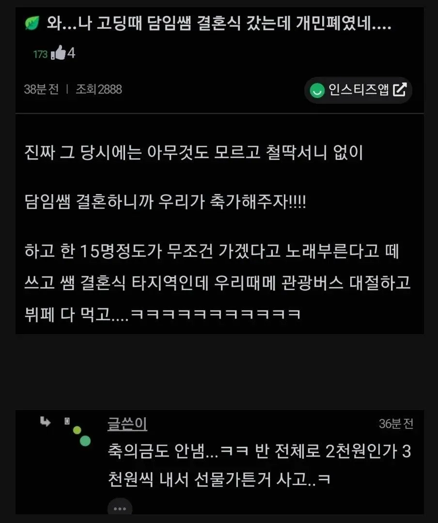 고딩 담임쌤 결혼식 간거 민폐였었네...jpg