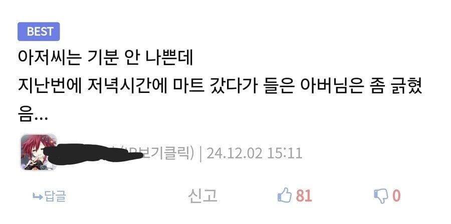 ‘아저씨’ 에도 긁히지 않는 남자들의 역린.jpg