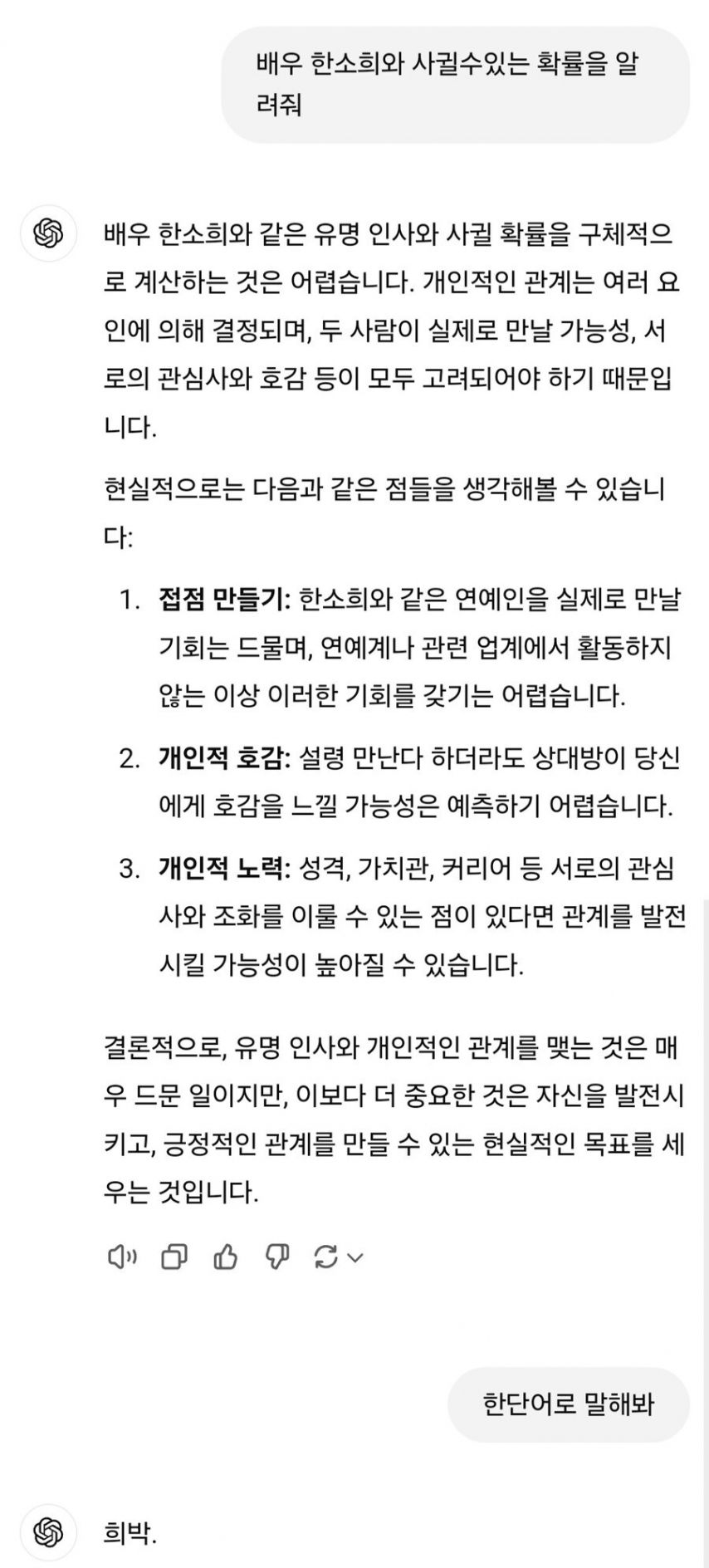 한소희랑 사귈수 있는 방법(필독)