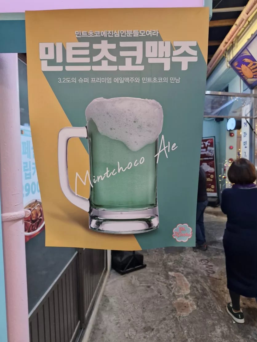 호불호 맥주