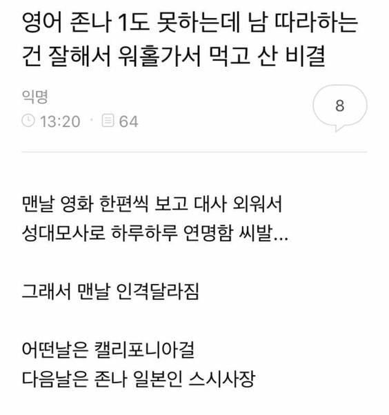 영어 1도 못하는데 워홀 가서 먹고 산 비결.jpg