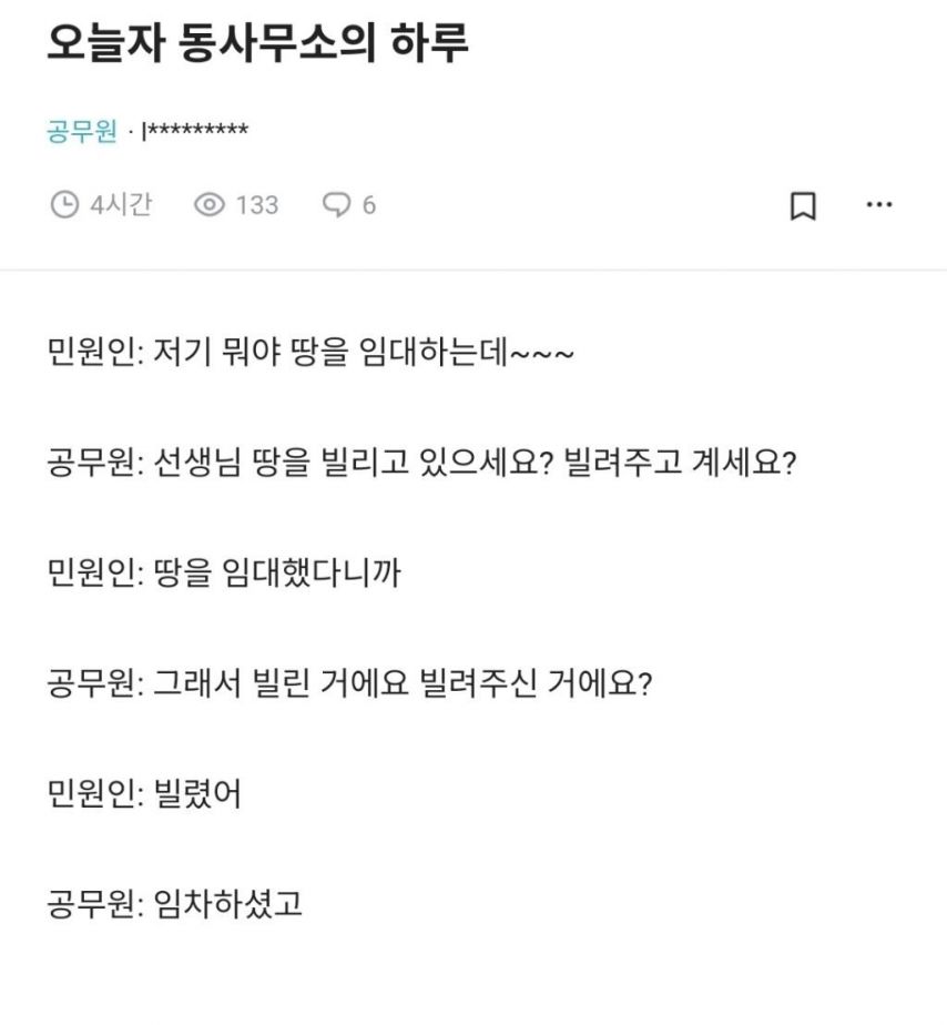 (블라인드) 동사무소의 하루.jpg