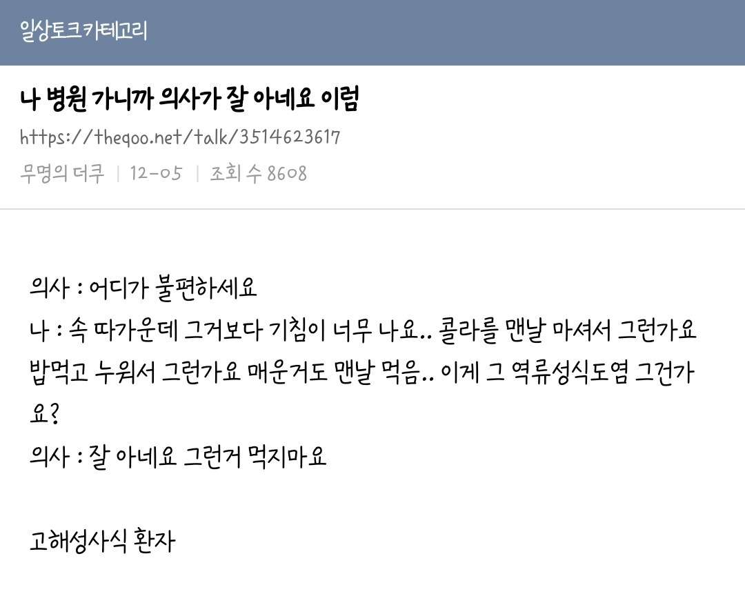 나 병원 가니까 의사가 잘 아네요 이럼