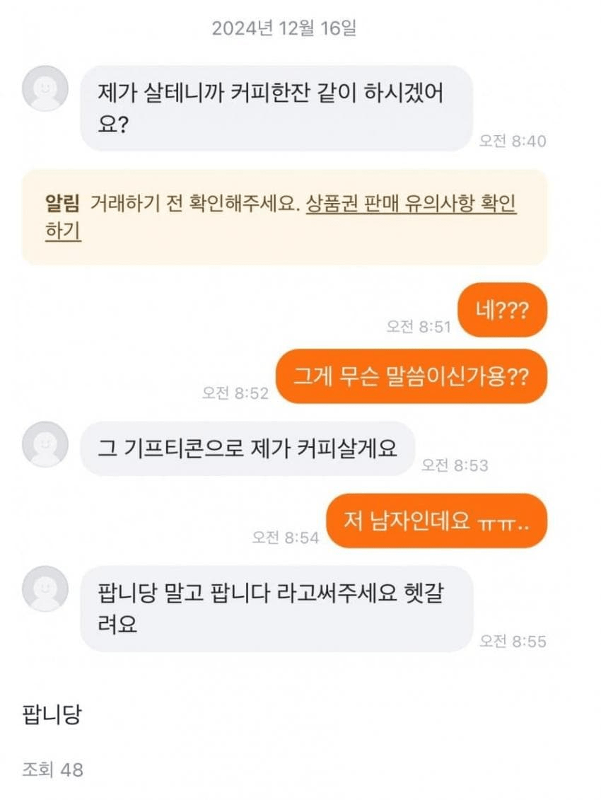 당근에서 귀여운 말투 쓰면 안되는 이유