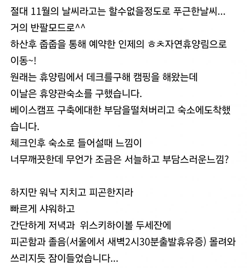 소름)휴양림숙소 에서 무서운 꿈 꾼 사람.jpg