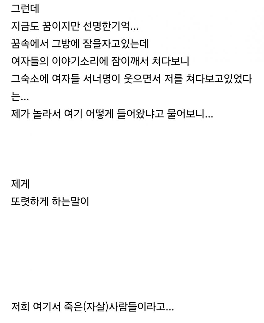 소름)휴양림숙소 에서 무서운 꿈 꾼 사람.jpg