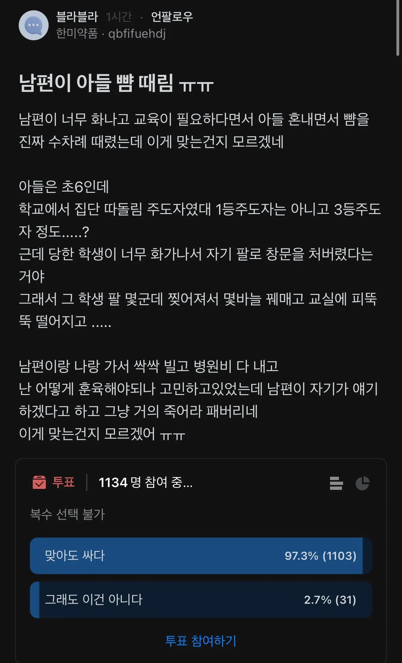 남편이 아들 뺨때림 ㅠㅠ