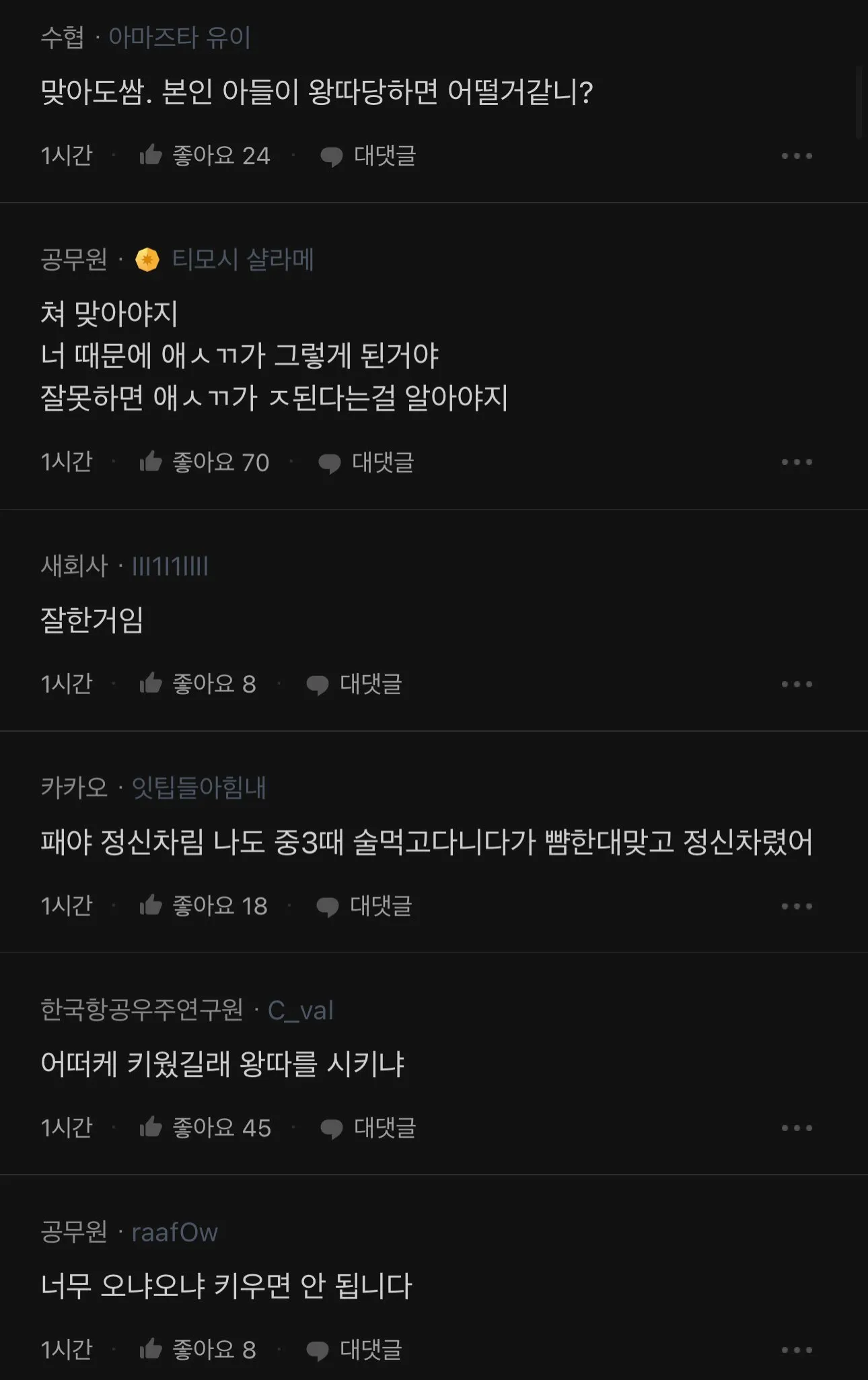 남편이 아들 뺨때림 ㅠㅠ