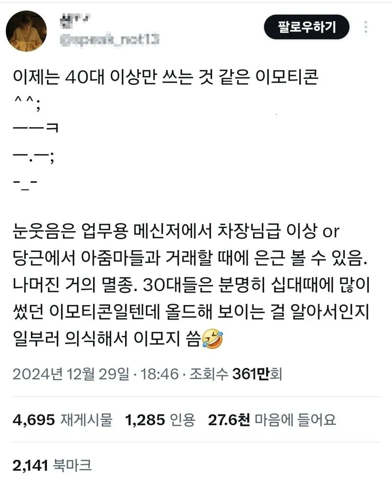 이젠 진짜 나이든 사람만 쓴다는 이모티콘.jpg