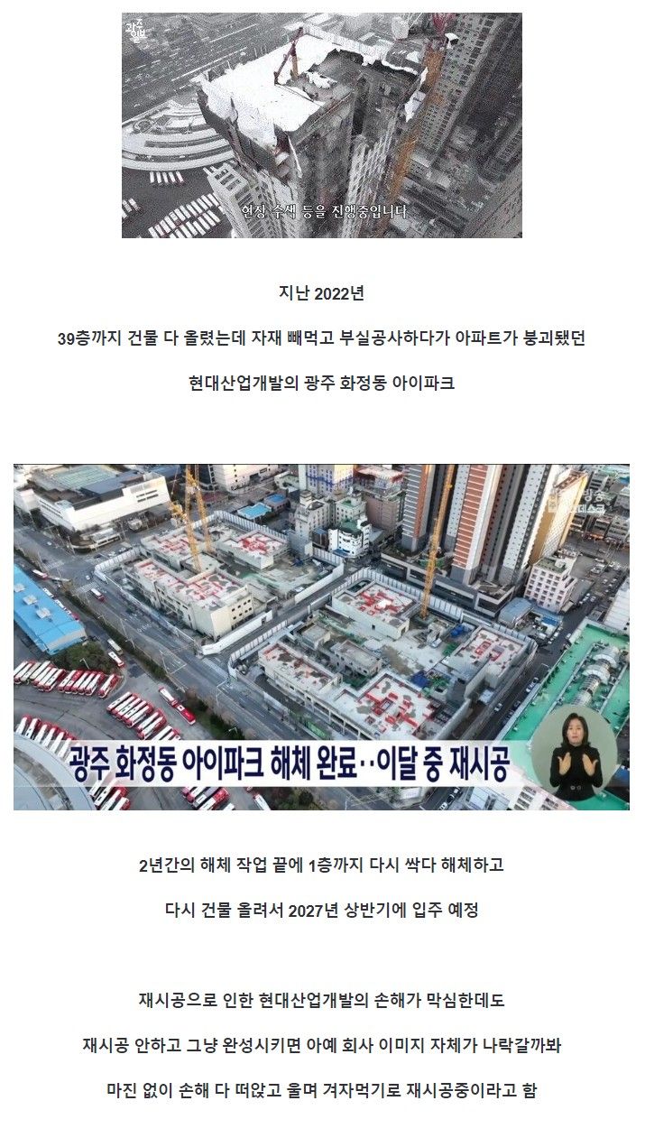 2022년 부실공사 아파트 근황