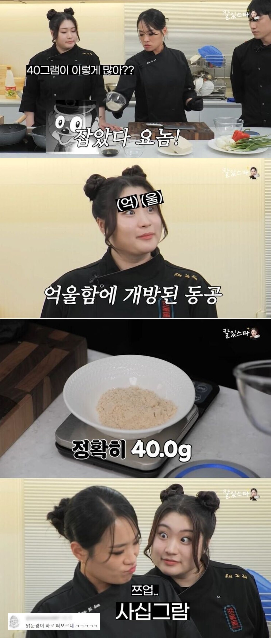 정지선 셰프에게 억까당해 복수하는 맑눈광 요리사