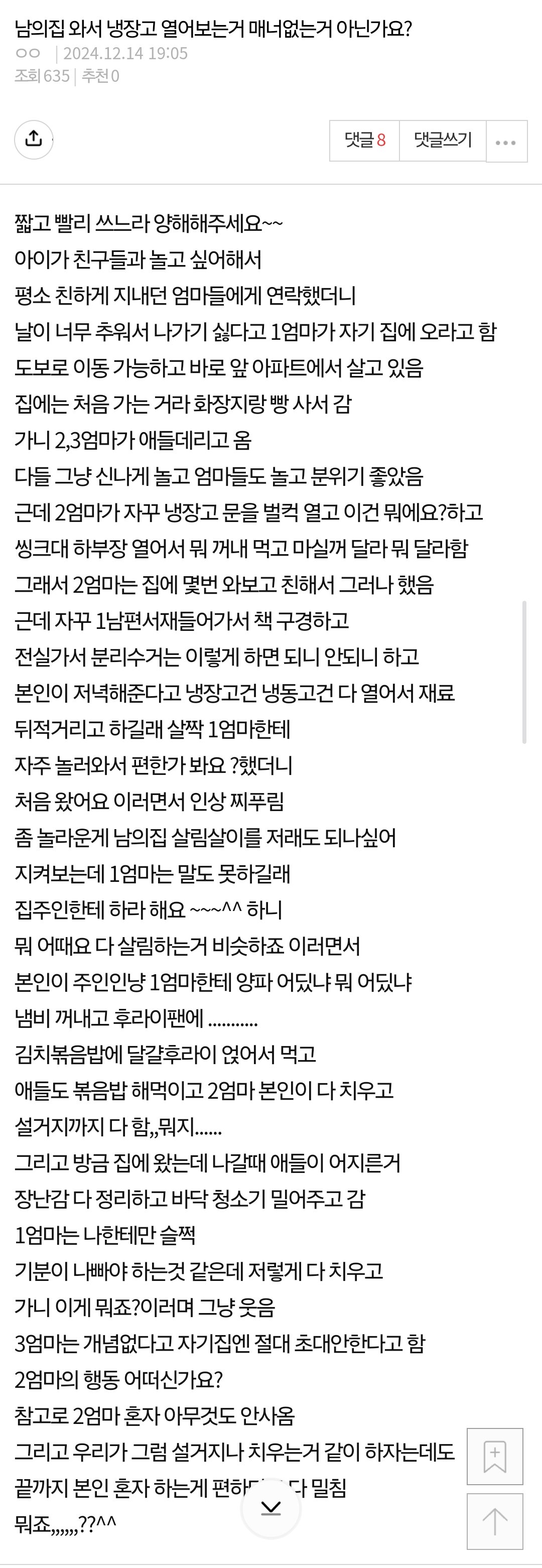 남의 집 와서 냉장고 열어보는거 매너없는거 아닌가요?