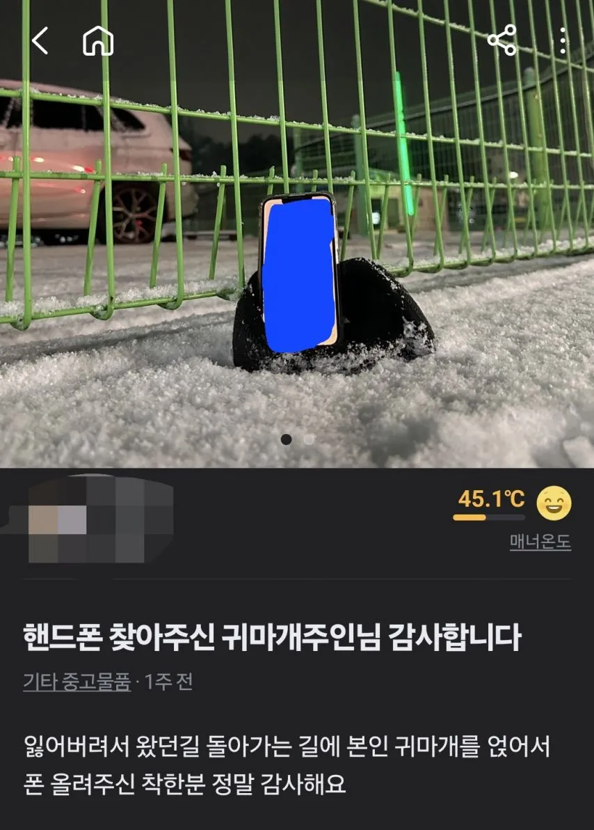 당근에 올라온 감사 글