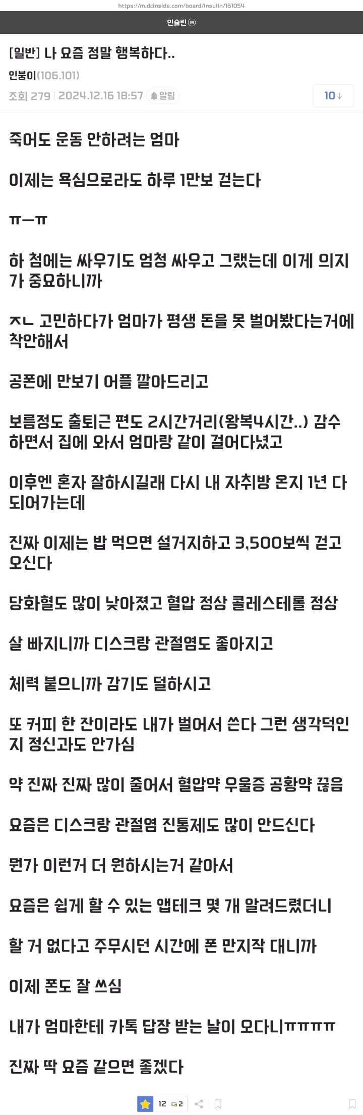 요즘 정말 행복하다는 디시인.jpg