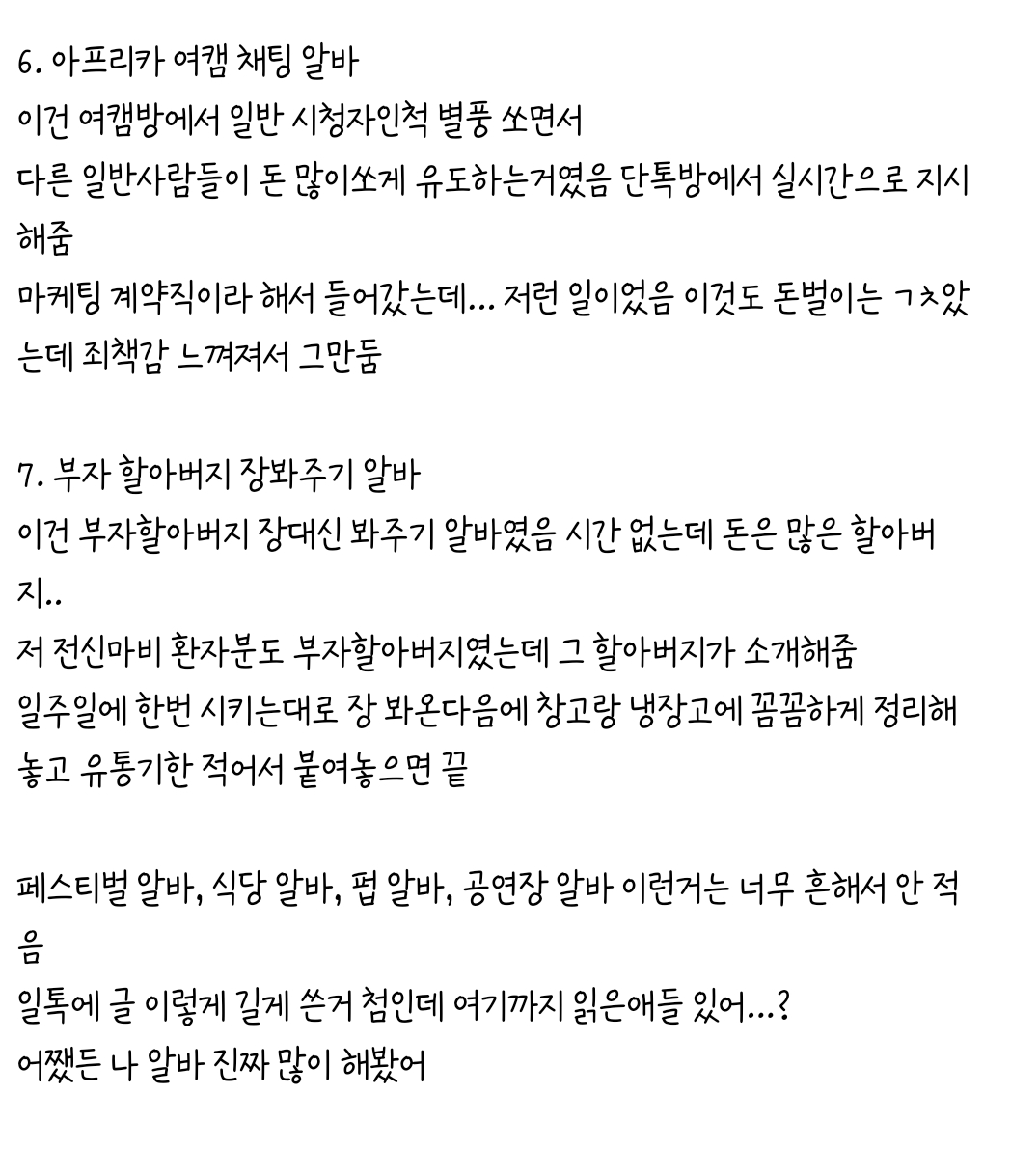 나보다 특이한 알바 많이 해본 사람 없을듯... 알바 해본거 후기 간단하게 적는다ㅋㅋㅋ