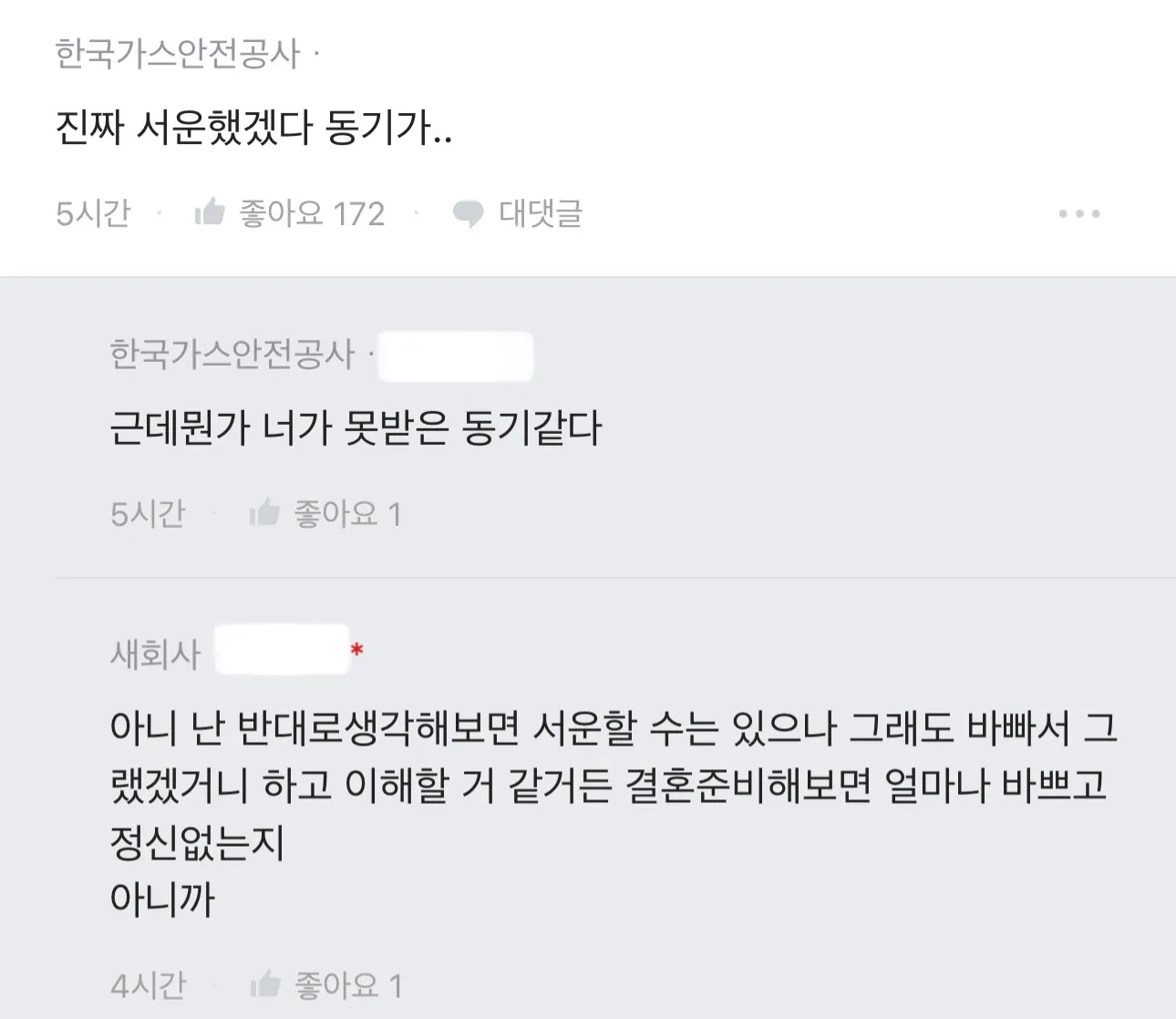 청첩장 안 받았다고 축의금 안 낸 동기.....