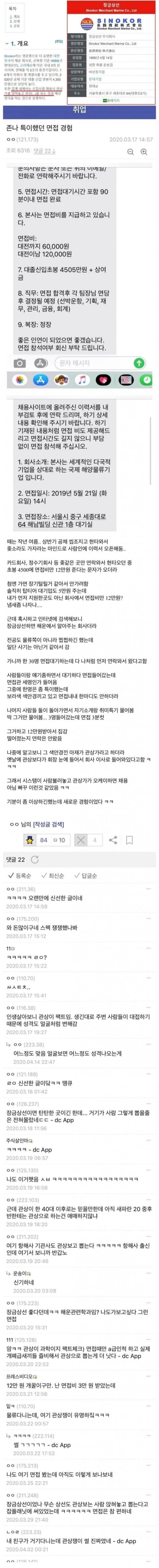 면접볼 때 관상보는 회사