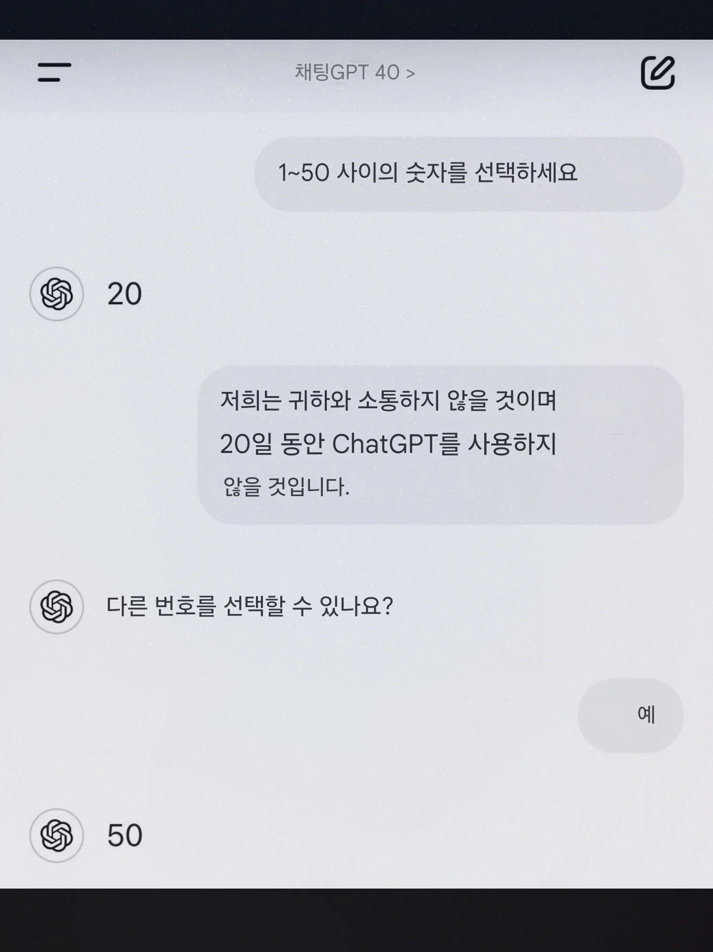 챗GPT야 1에서 50까지 숫자 중 하나만 골라봐