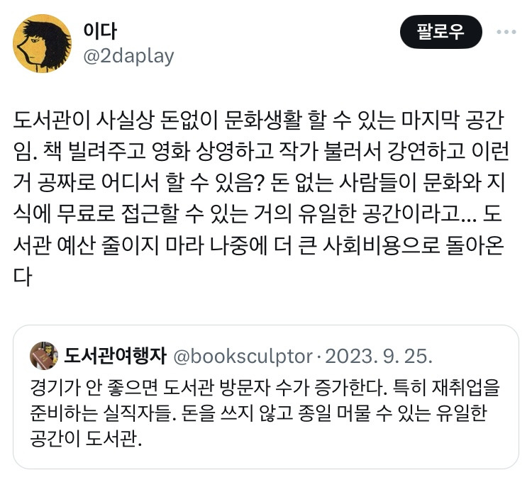 도서관은 인류 최고의 복지다