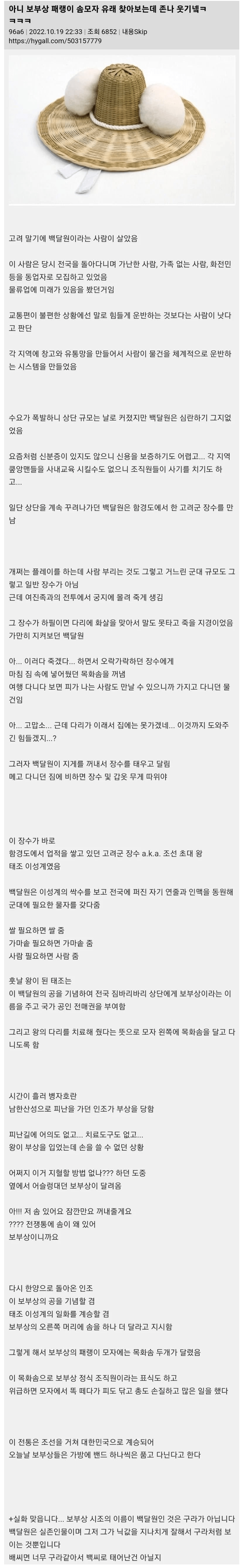 보부상 패랭이 솜모자 유래.