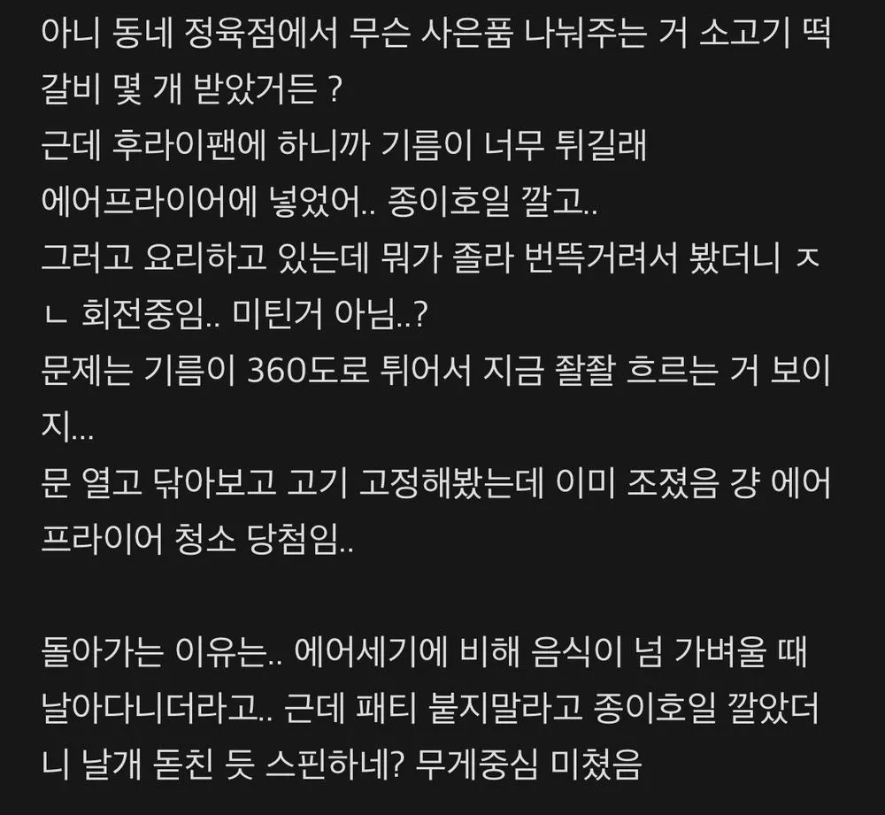 떡갈비에 신난 에어프라이어 ㄷㄷㄷ