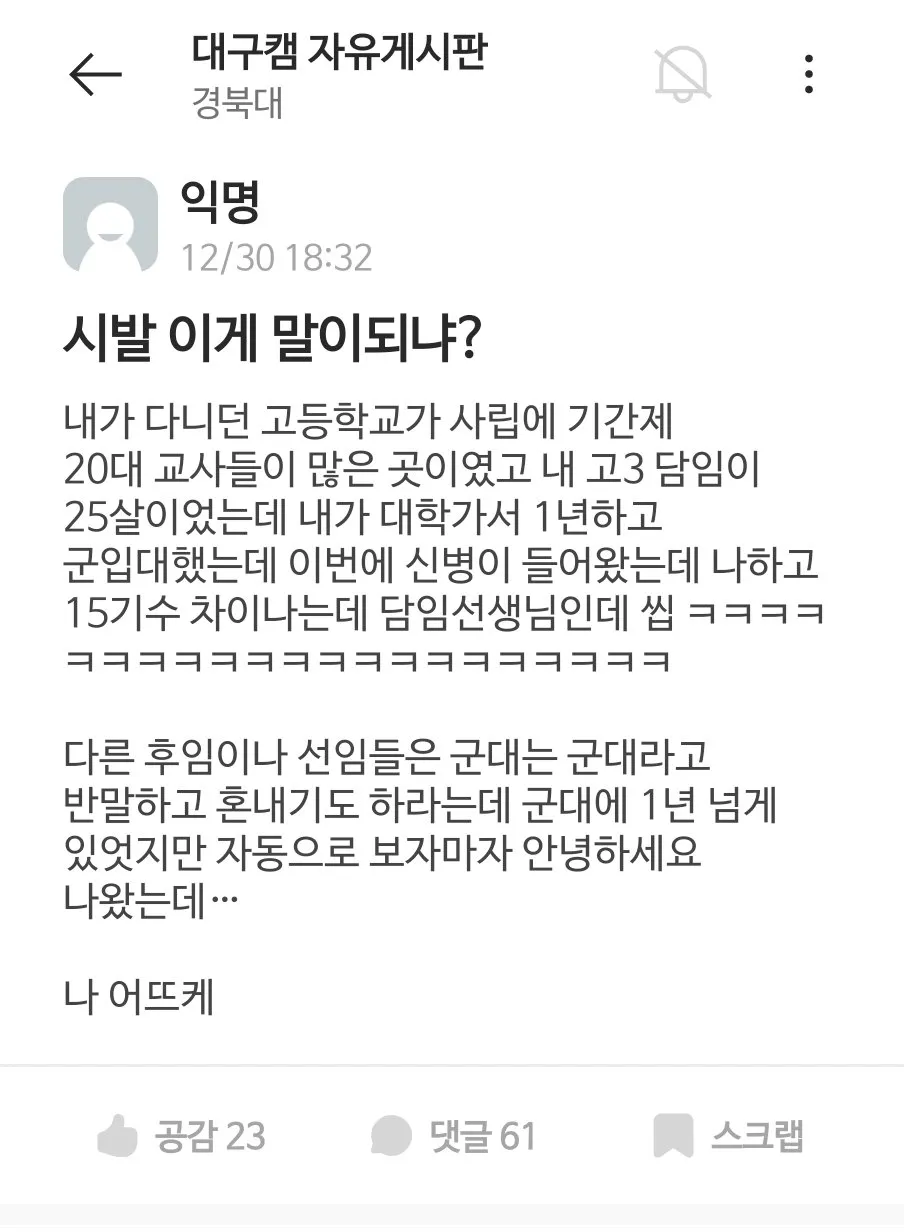 ???: 담임선생과의 재회는 최악이었다.