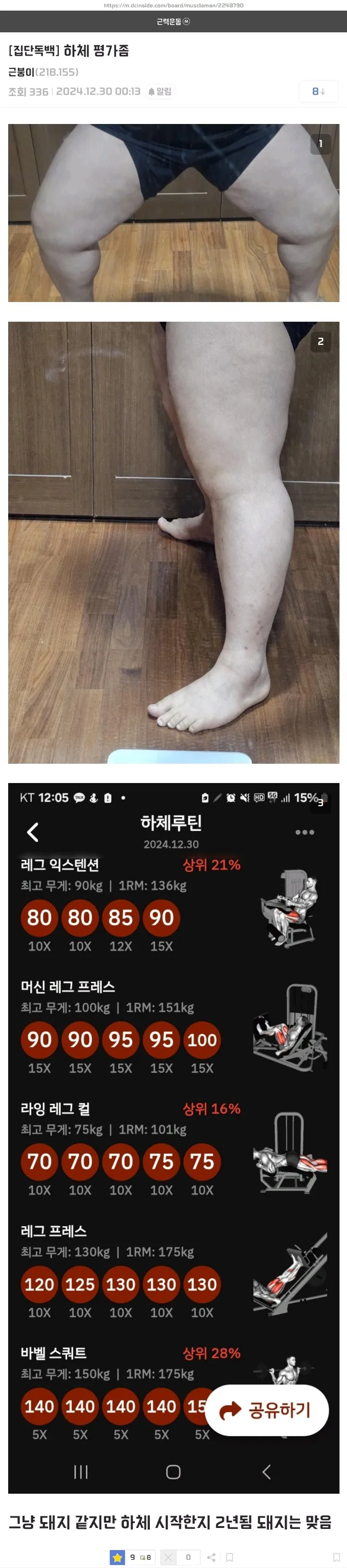 스쿼트 150kg 5회 가능하고 2년 운동한 하체....jpg