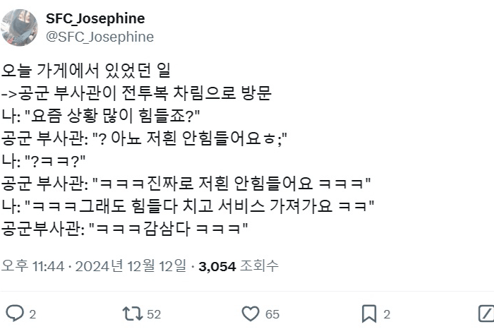 군인이 커피샵에 방문했을때 대화