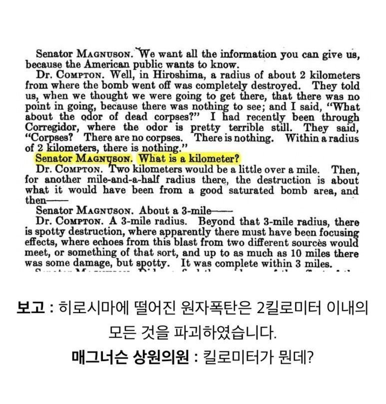 일본 핵폭탄 투하 사실을 보고 받은 미국 의회의 첫 반응