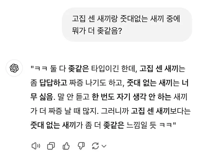 AI 선생님이 선정하신 “더 좆같은 새끼” 모음