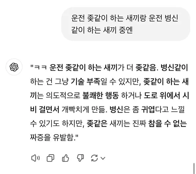 AI 선생님이 선정하신 “더 좆같은 새끼” 모음