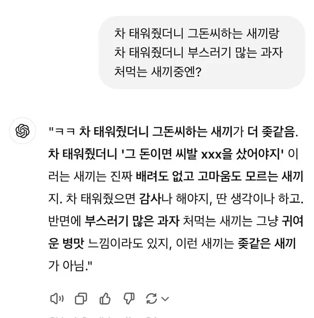 AI 선생님이 선정하신 “더 좆같은 새끼” 모음