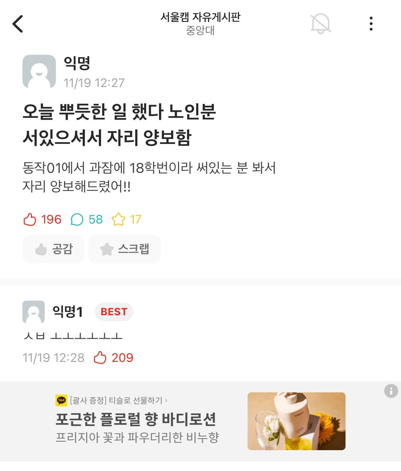 버스에서 뿌듯한 선행을 한 중앙대생