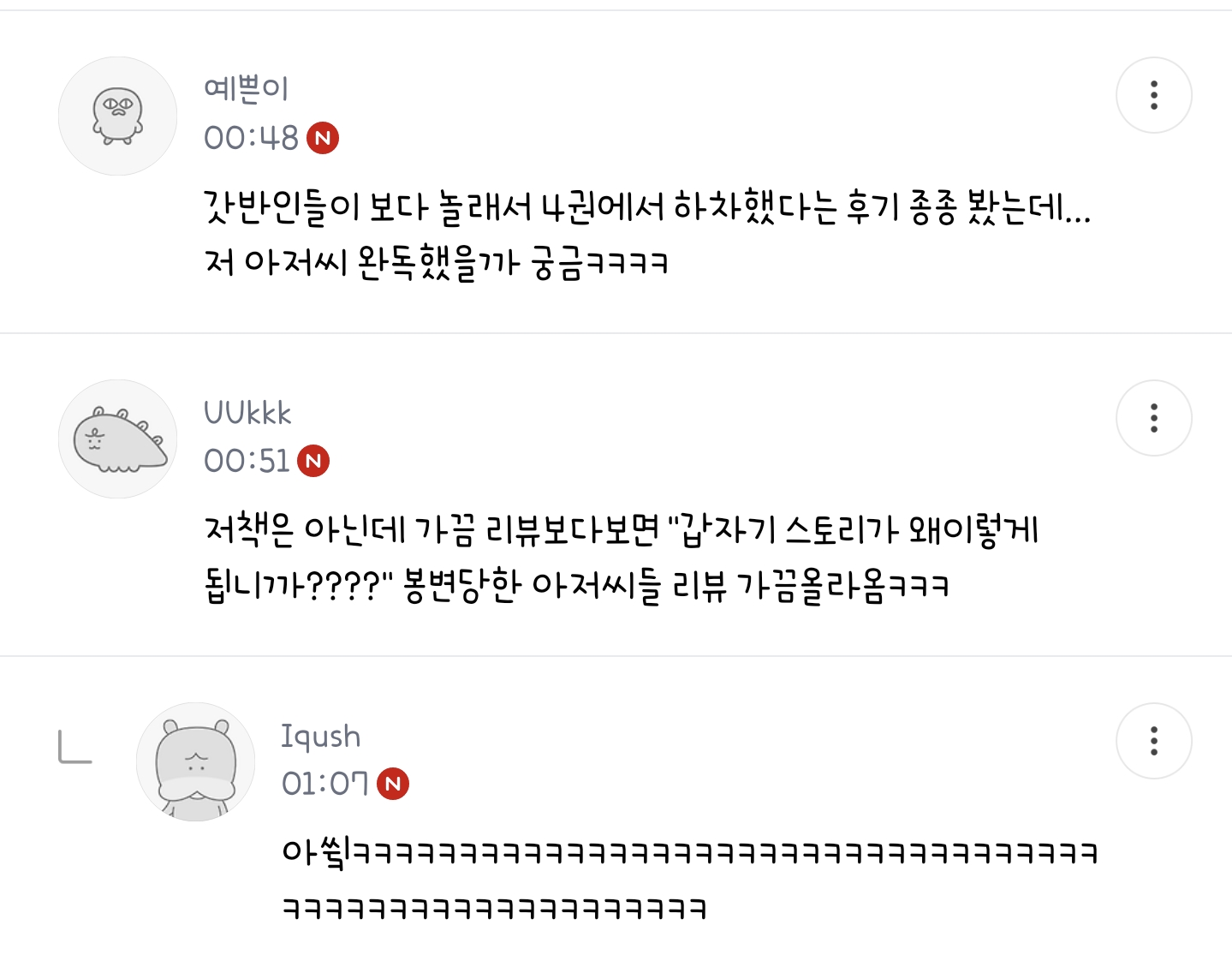 아저씨 그거 무협지 아니에요 공공장소에서 읽지마세요