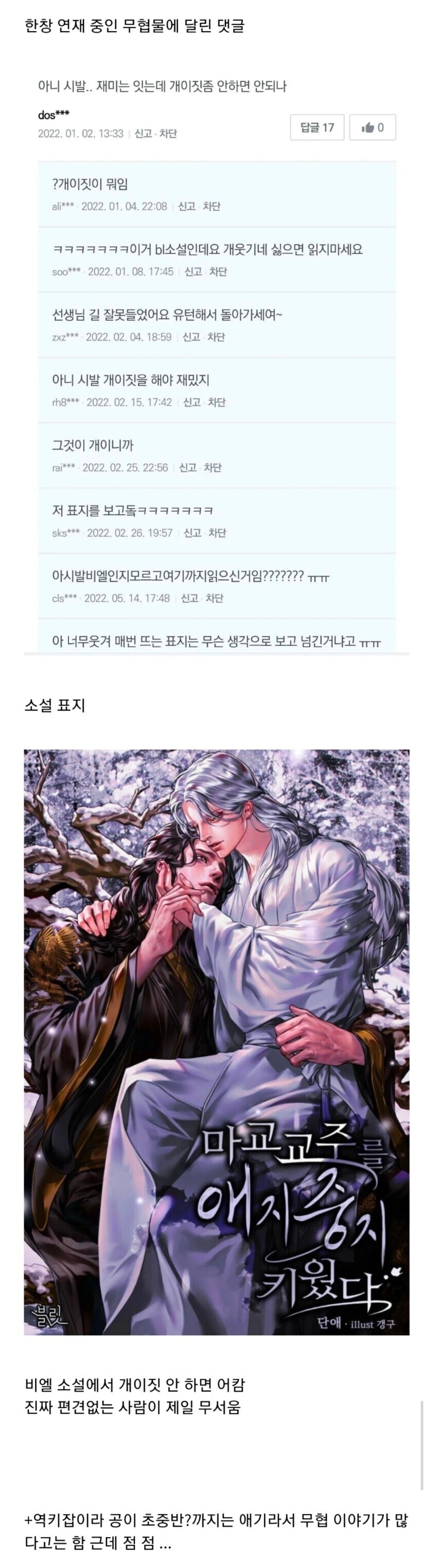 아저씨 그거 무협지 아니에요 공공장소에서 읽지마세요