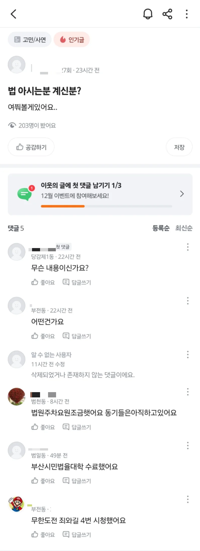 여쭤볼 게 있는데 법 아시는 분?