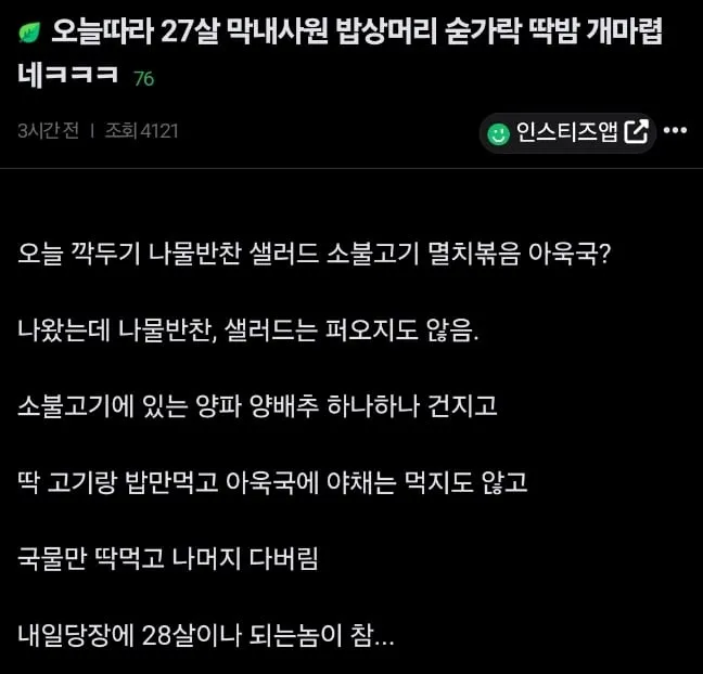 오늘따라 27살 막내사원 밥상머리 숟가락 딱밤 개마렵네.jpg