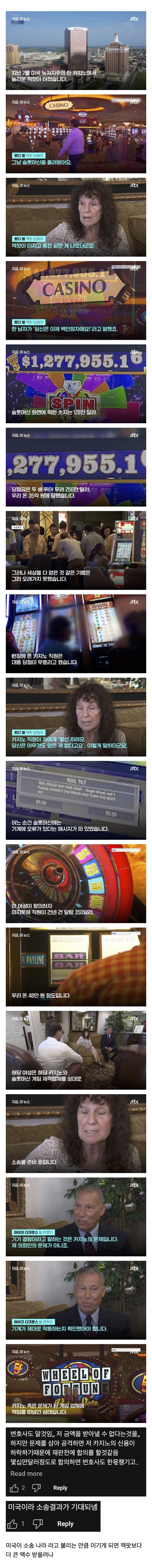 35억 잭팟 터졌는데 48만원 받고 가라는 카지노