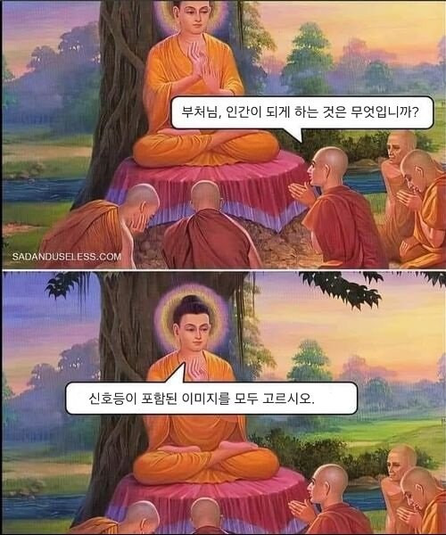 ??:인간이 되게 하는 것은 무엇이옵니까?