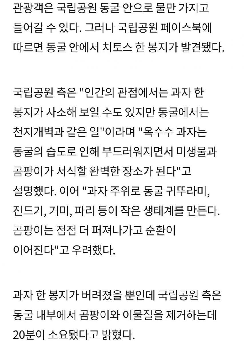 치토스 한봉지가 가져온 끔찍한 지구 환경 파괴