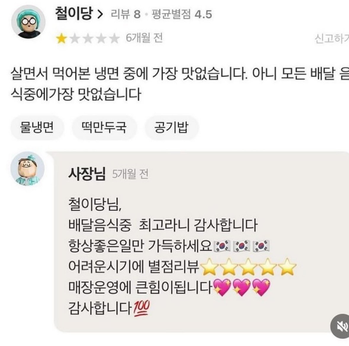 사장님의 원영적사고