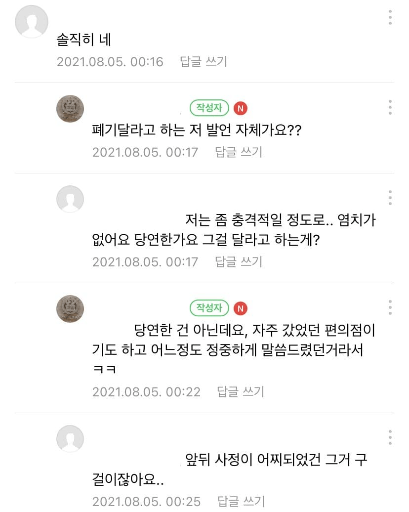 편의점 폐기 달라는게 비매너인가요?