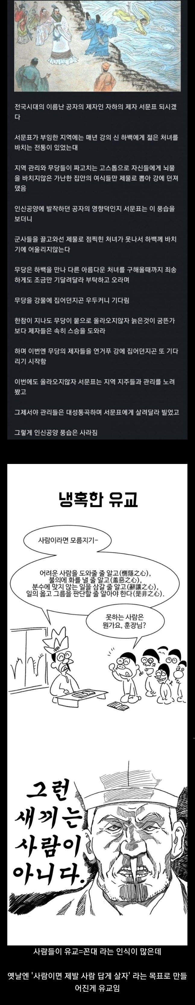 동아시아에서 인신공양 근절에 큰영향을 준 종교