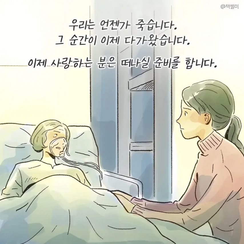 임종 일주일전 환자의 모습.jpg