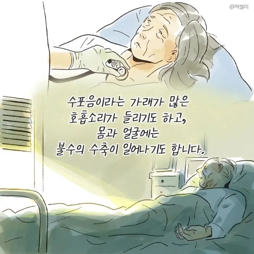 임종 일주일전 환자의 모습.jpg