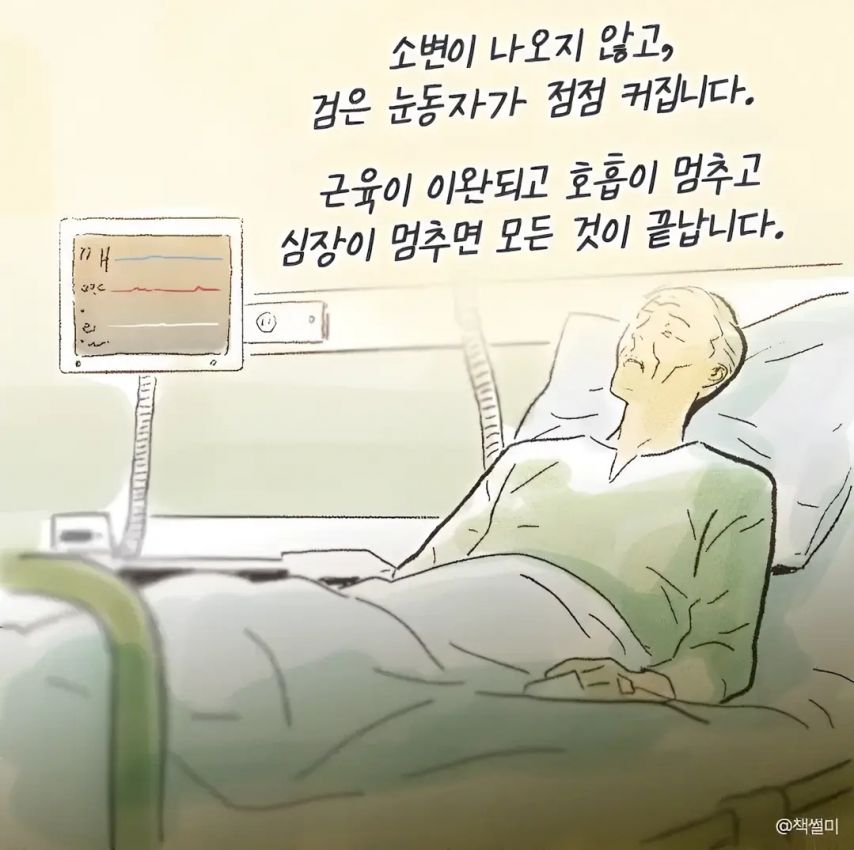 임종 일주일전 환자의 모습.jpg