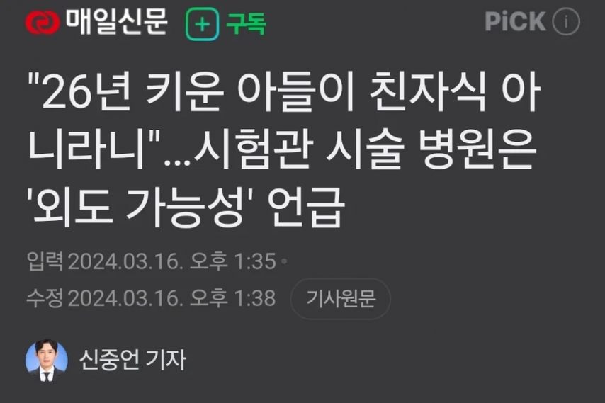 시험관 아이 친자식 불일치... 병원 반응.jpg