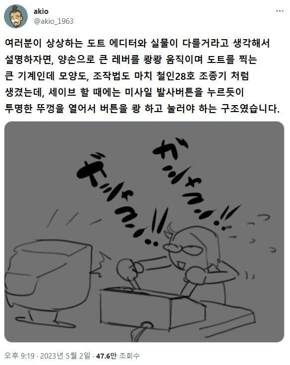 도트찍던 시절을 알려주는 할배